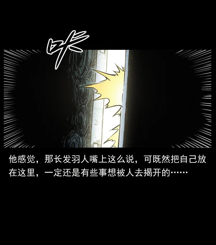 幽冥诡匠韩漫全集-422 不死羽人无删减无遮挡章节图片 