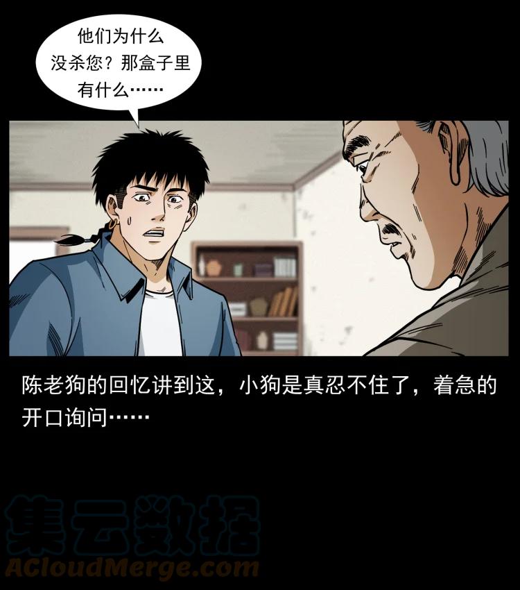 幽冥诡匠韩漫全集-422 不死羽人无删减无遮挡章节图片 