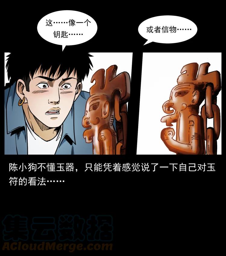 幽冥诡匠韩漫全集-422 不死羽人无删减无遮挡章节图片 