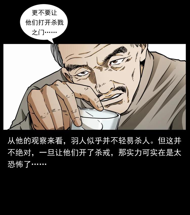 幽冥诡匠韩漫全集-422 不死羽人无删减无遮挡章节图片 