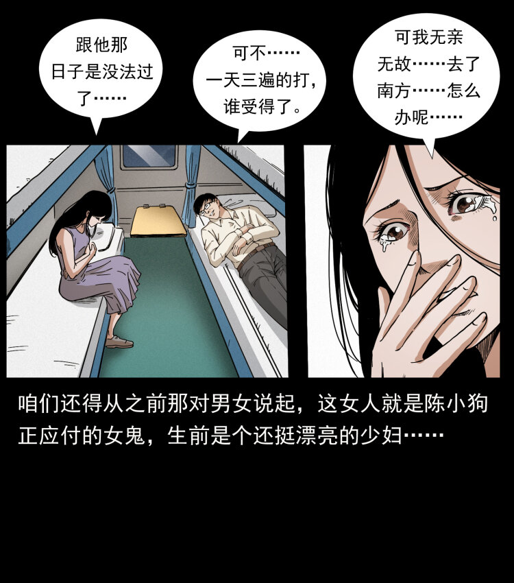 幽冥诡匠韩漫全集-423 这火车……闹鬼！无删减无遮挡章节图片 