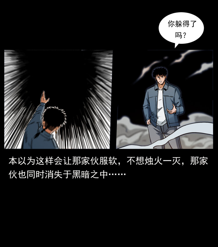 幽冥诡匠韩漫全集-428 半山诡事无删减无遮挡章节图片 