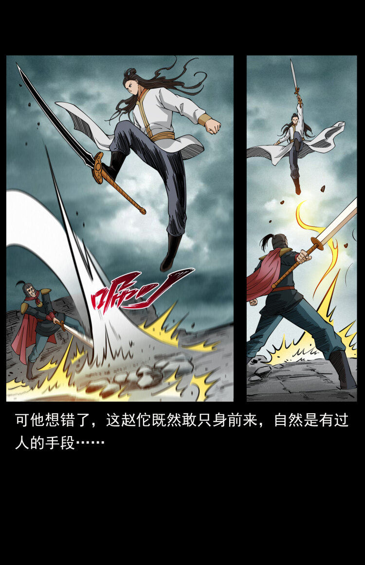 幽冥诡匠韩漫全集-430 京城之危无删减无遮挡章节图片 