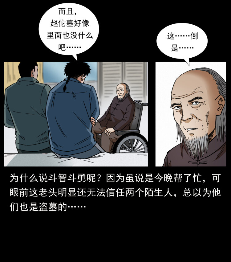 幽冥诡匠韩漫全集-430 京城之危无删减无遮挡章节图片 