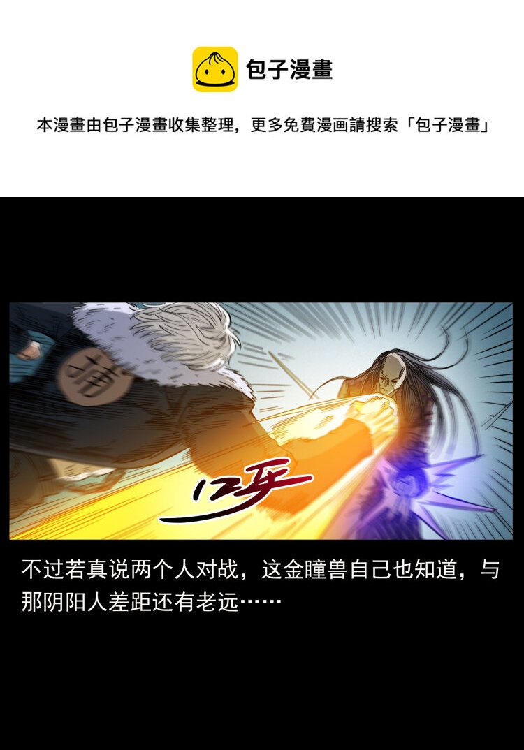 幽冥诡匠韩漫全集-430 京城之危无删减无遮挡章节图片 