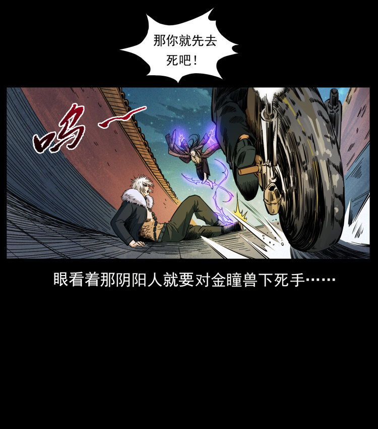 幽冥诡匠韩漫全集-430 京城之危无删减无遮挡章节图片 