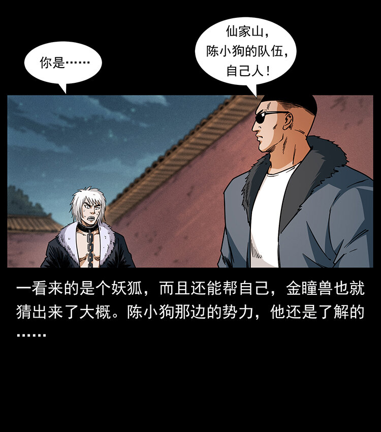 幽冥诡匠韩漫全集-430 京城之危无删减无遮挡章节图片 