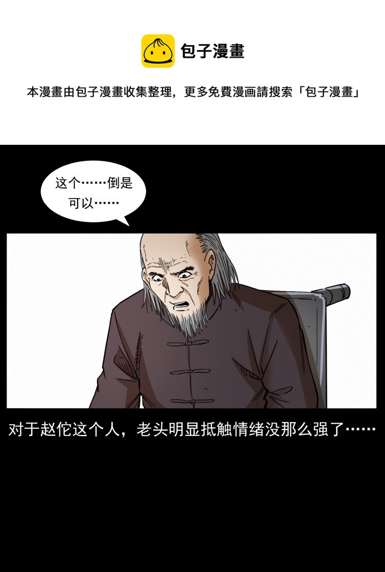 幽冥诡匠韩漫全集-430 京城之危无删减无遮挡章节图片 