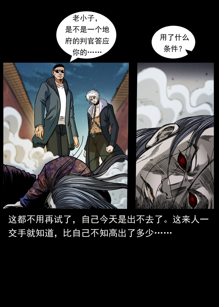 幽冥诡匠韩漫全集-430 京城之危无删减无遮挡章节图片 