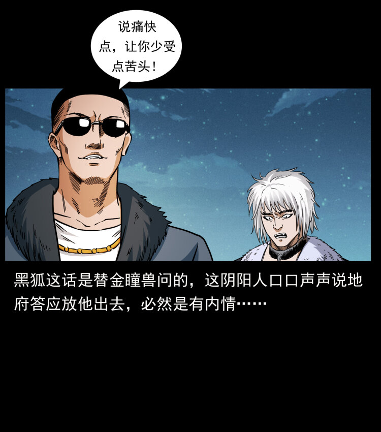 幽冥诡匠韩漫全集-430 京城之危无删减无遮挡章节图片 