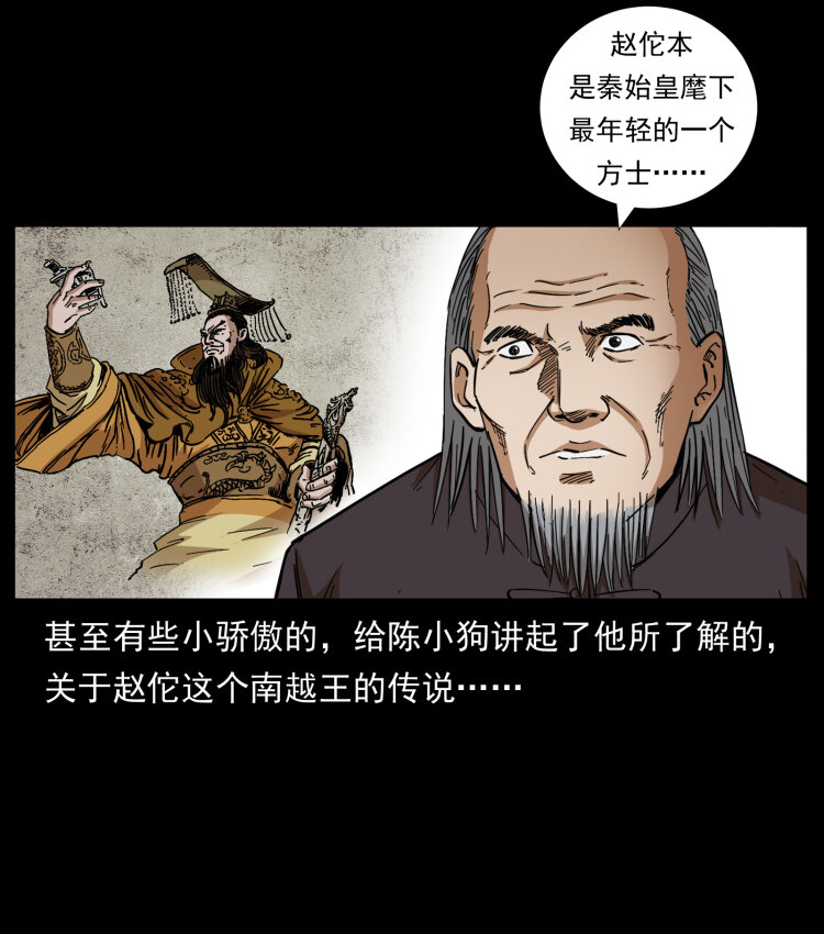 幽冥诡匠韩漫全集-430 京城之危无删减无遮挡章节图片 