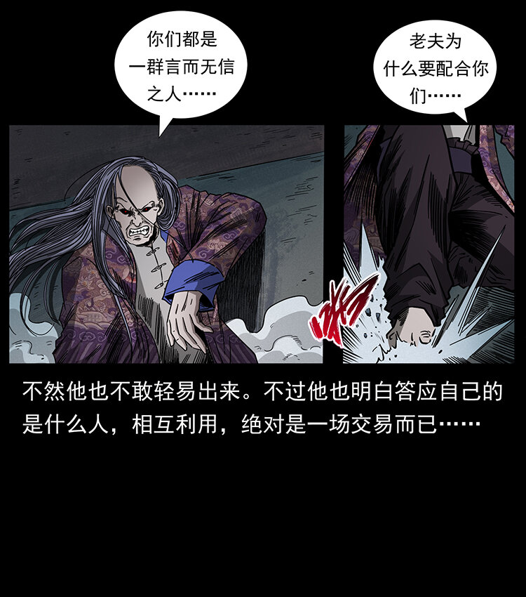 幽冥诡匠韩漫全集-430 京城之危无删减无遮挡章节图片 