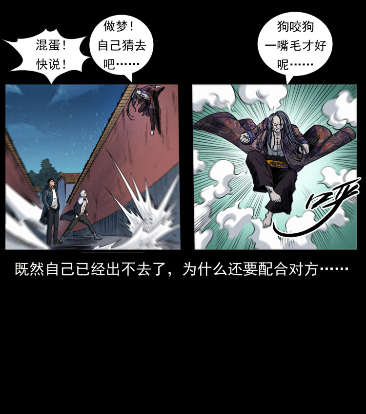 幽冥诡匠韩漫全集-430 京城之危无删减无遮挡章节图片 