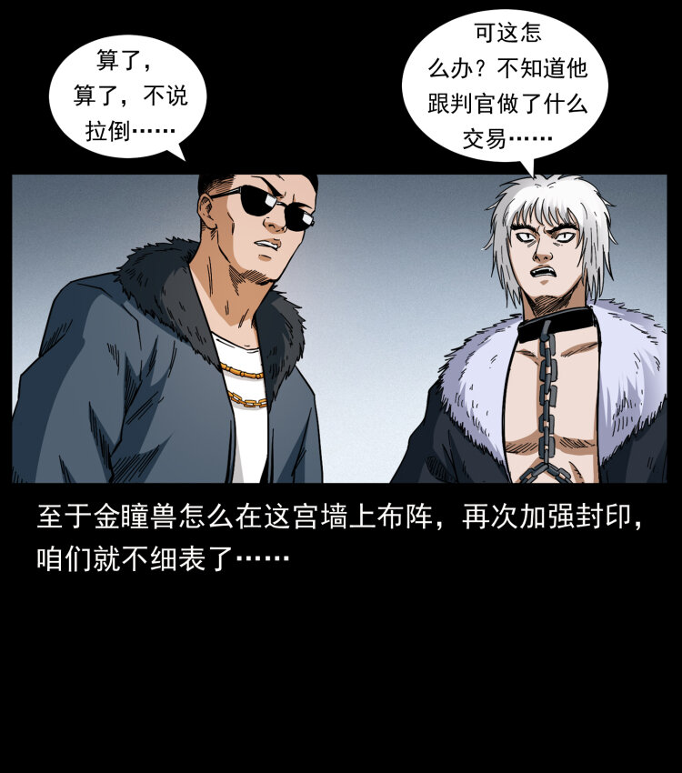 幽冥诡匠韩漫全集-430 京城之危无删减无遮挡章节图片 
