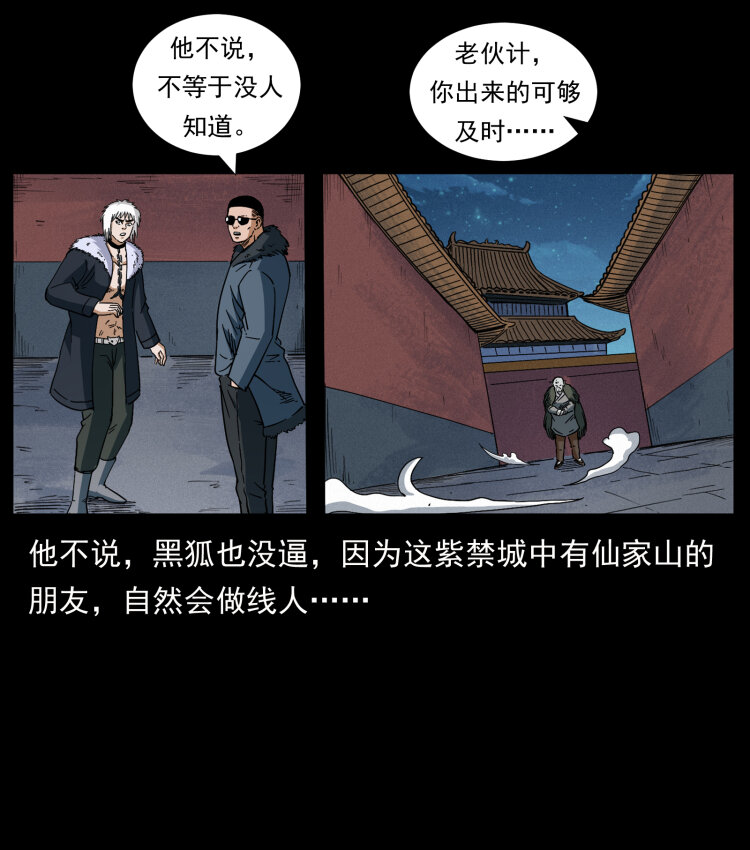 幽冥诡匠韩漫全集-430 京城之危无删减无遮挡章节图片 