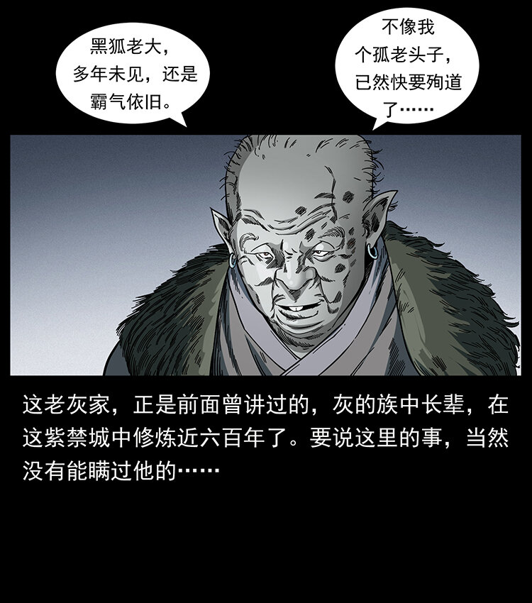 幽冥诡匠韩漫全集-430 京城之危无删减无遮挡章节图片 