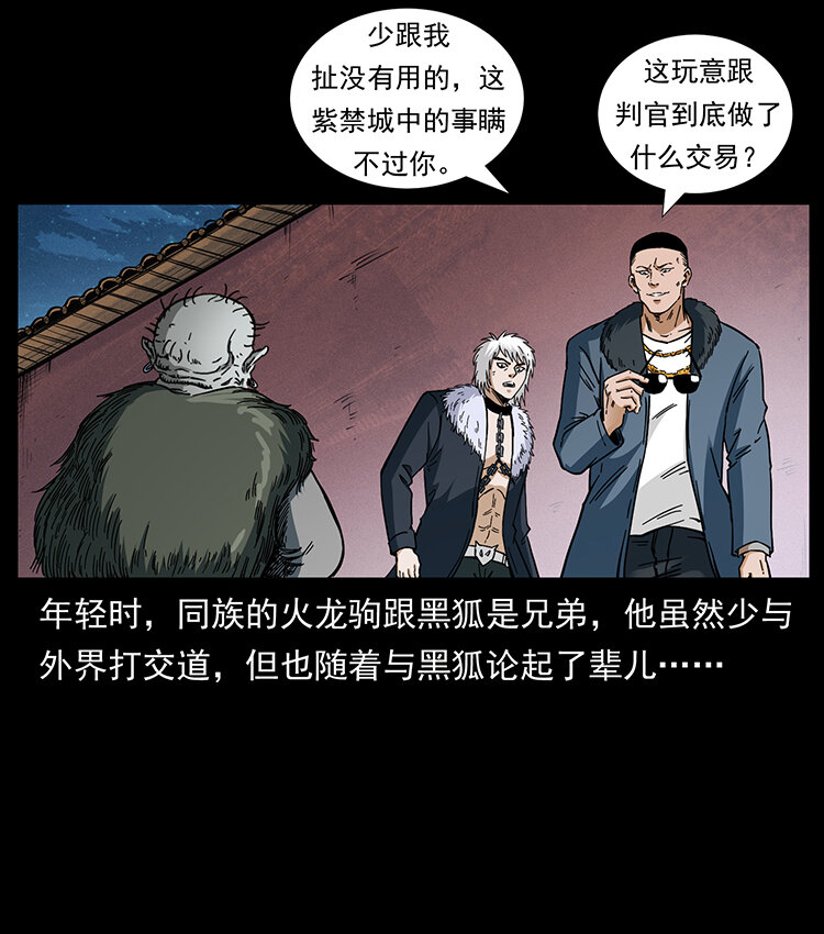 幽冥诡匠韩漫全集-430 京城之危无删减无遮挡章节图片 
