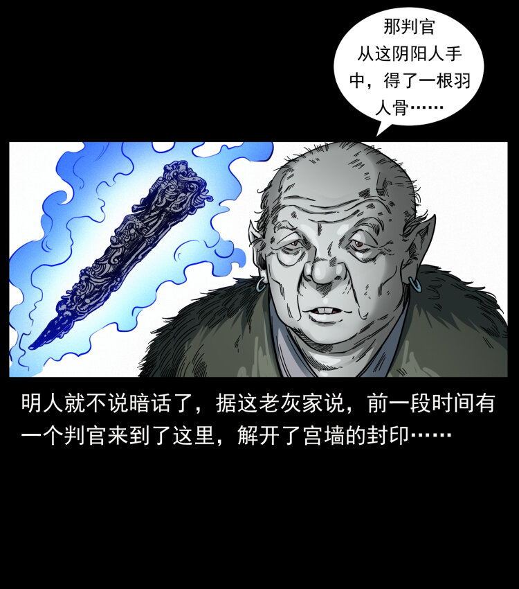 幽冥诡匠韩漫全集-430 京城之危无删减无遮挡章节图片 