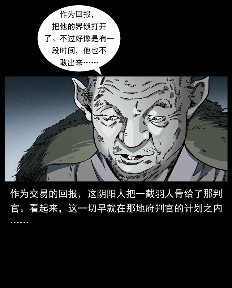 幽冥诡匠韩漫全集-430 京城之危无删减无遮挡章节图片 