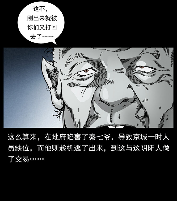 幽冥诡匠韩漫全集-430 京城之危无删减无遮挡章节图片 
