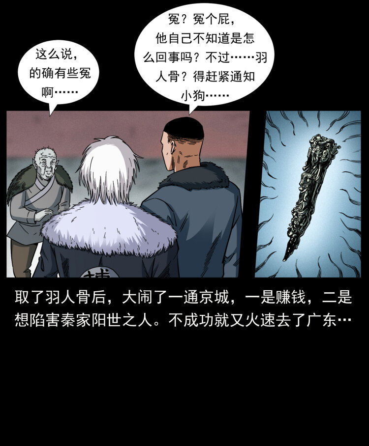幽冥诡匠韩漫全集-430 京城之危无删减无遮挡章节图片 