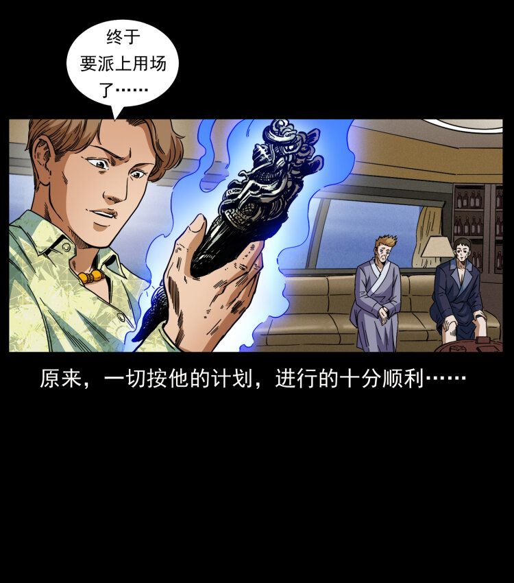 幽冥诡匠韩漫全集-430 京城之危无删减无遮挡章节图片 