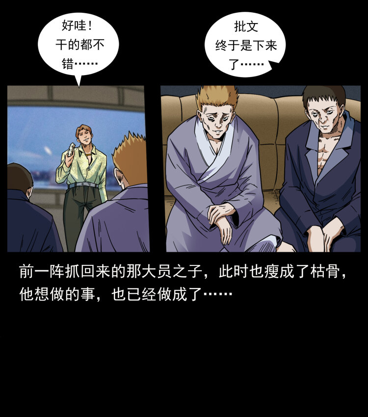 幽冥诡匠韩漫全集-430 京城之危无删减无遮挡章节图片 