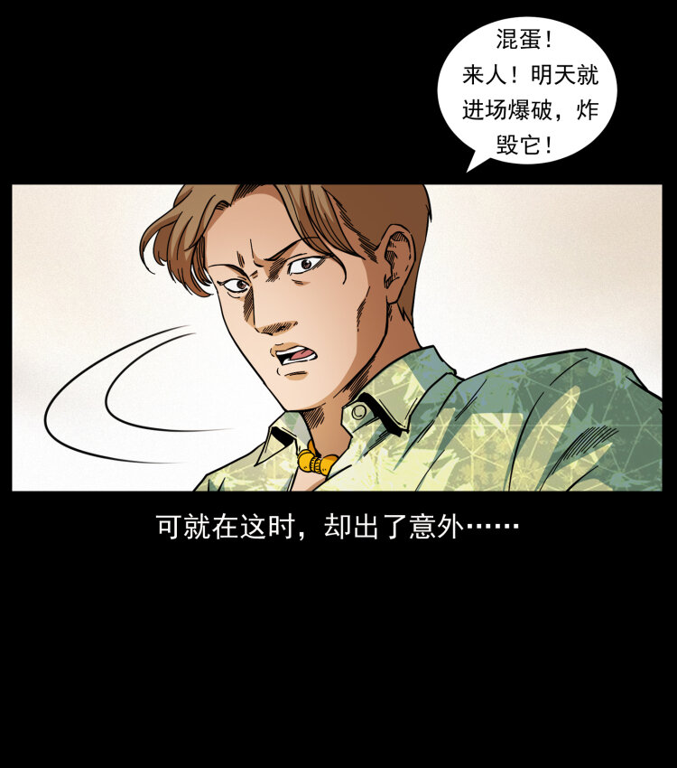幽冥诡匠韩漫全集-430 京城之危无删减无遮挡章节图片 