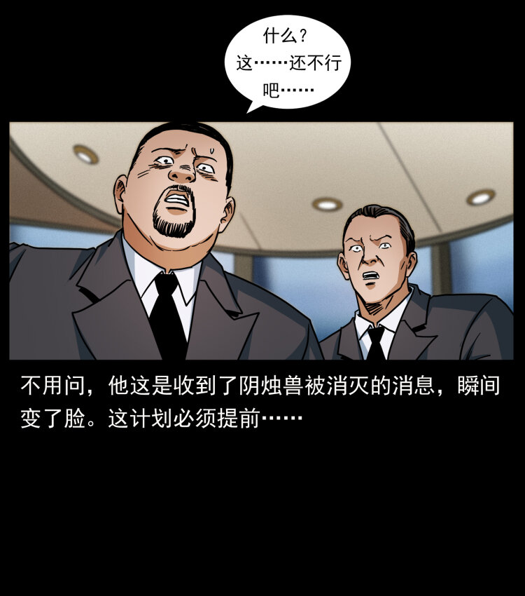 幽冥诡匠韩漫全集-430 京城之危无删减无遮挡章节图片 