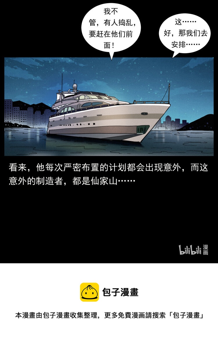 幽冥诡匠韩漫全集-430 京城之危无删减无遮挡章节图片 