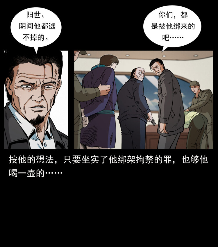 幽冥诡匠韩漫全集-431 方士赵佗无删减无遮挡章节图片 