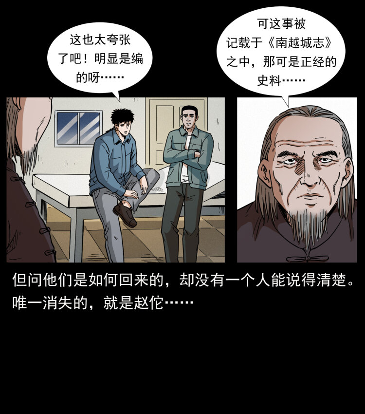 幽冥诡匠韩漫全集-431 方士赵佗无删减无遮挡章节图片 