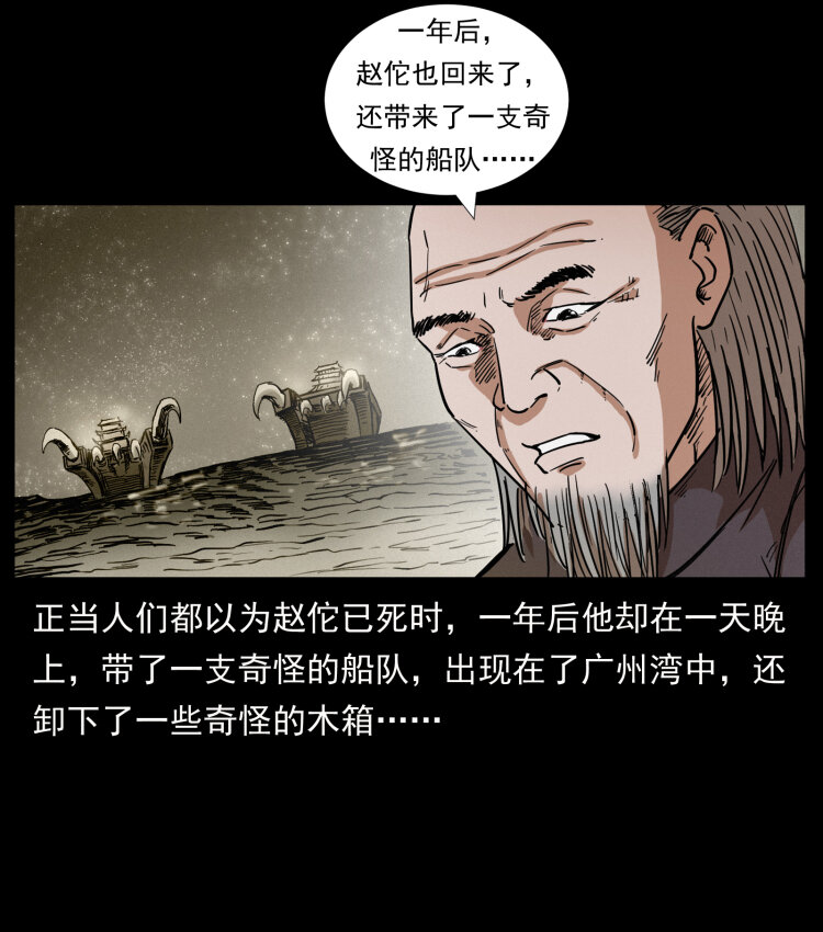 幽冥诡匠韩漫全集-431 方士赵佗无删减无遮挡章节图片 