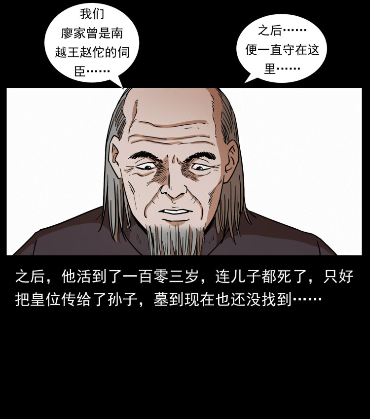 幽冥诡匠韩漫全集-431 方士赵佗无删减无遮挡章节图片 