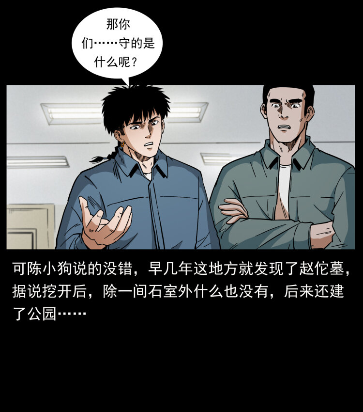 幽冥诡匠韩漫全集-431 方士赵佗无删减无遮挡章节图片 