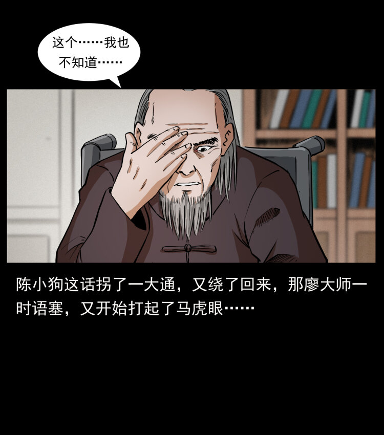 幽冥诡匠韩漫全集-431 方士赵佗无删减无遮挡章节图片 