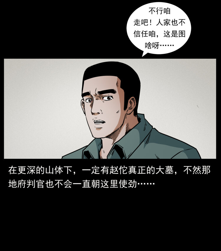 幽冥诡匠韩漫全集-431 方士赵佗无删减无遮挡章节图片 