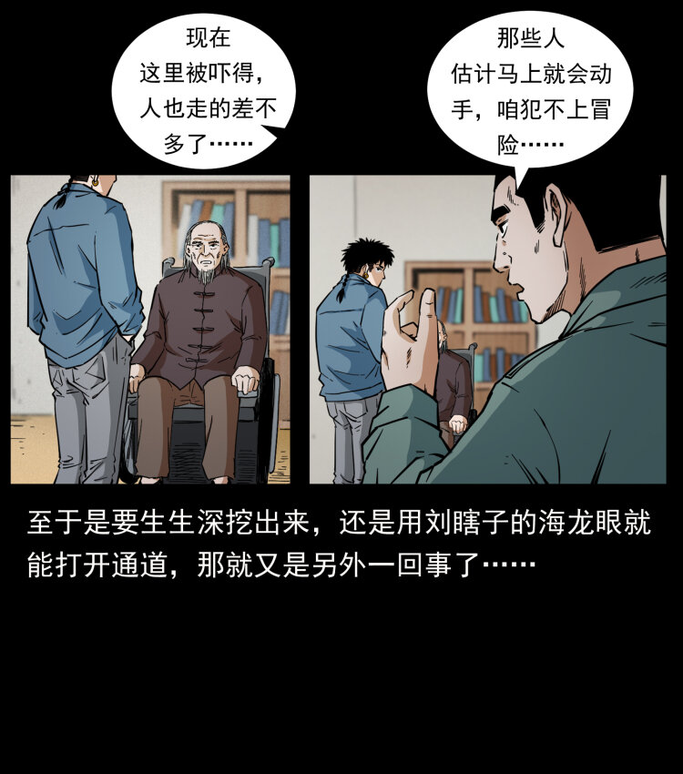 幽冥诡匠韩漫全集-431 方士赵佗无删减无遮挡章节图片 