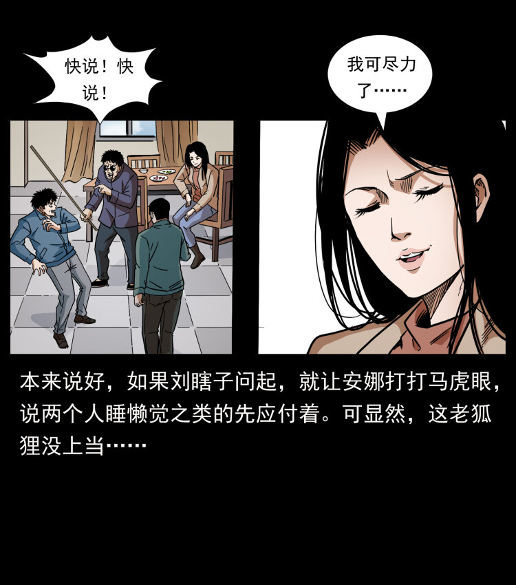 幽冥诡匠韩漫全集-431 方士赵佗无删减无遮挡章节图片 