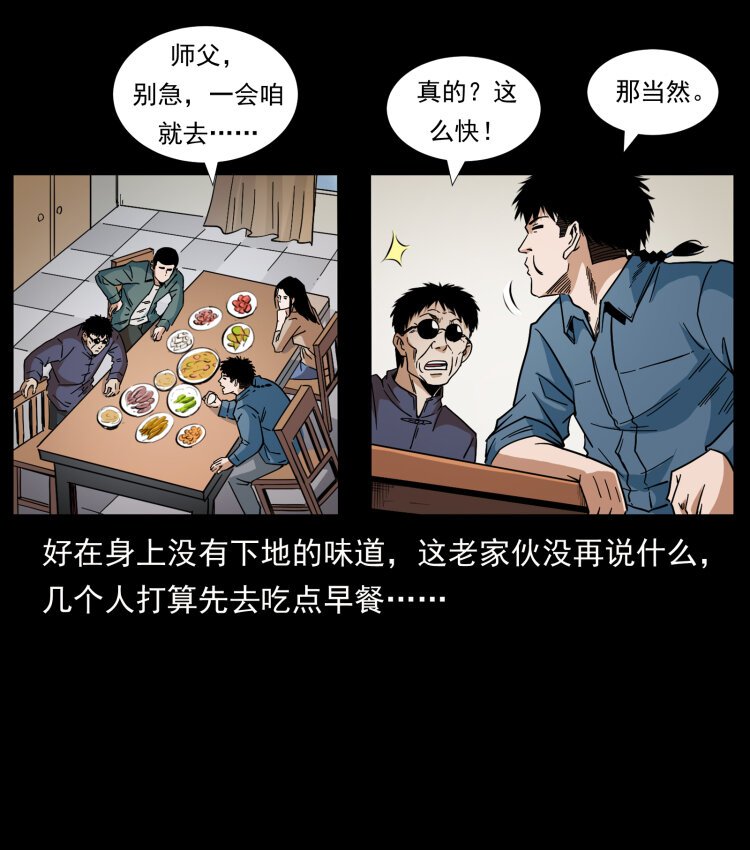 幽冥诡匠韩漫全集-431 方士赵佗无删减无遮挡章节图片 