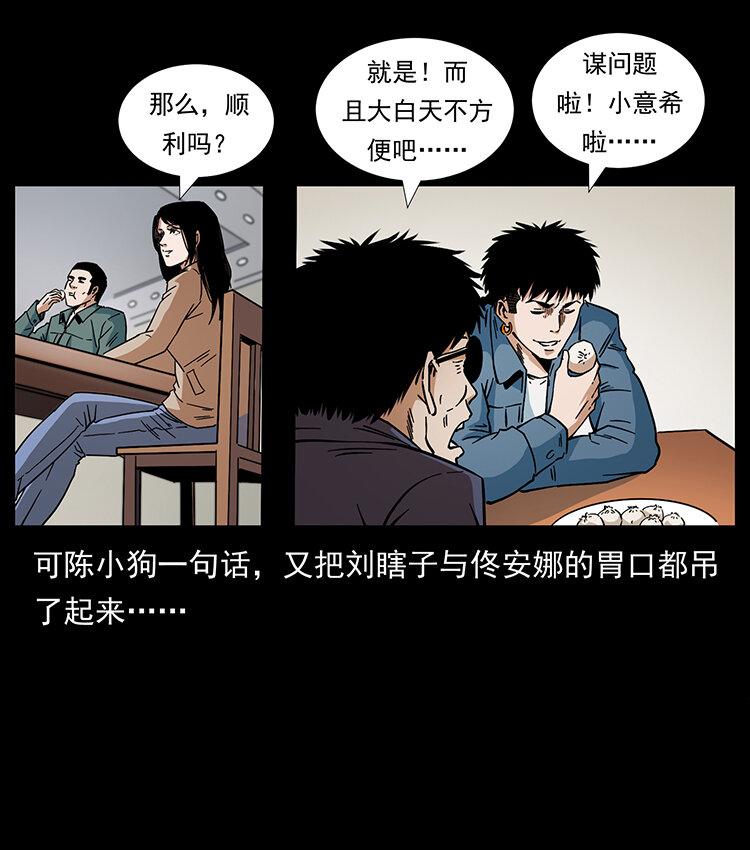 幽冥诡匠韩漫全集-431 方士赵佗无删减无遮挡章节图片 