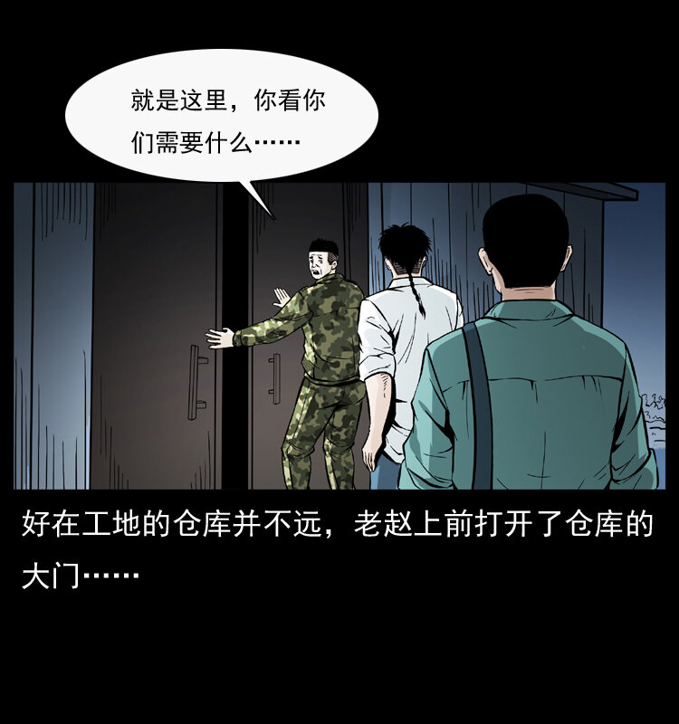 幽冥诡匠韩漫全集-044 艳鬼无删减无遮挡章节图片 