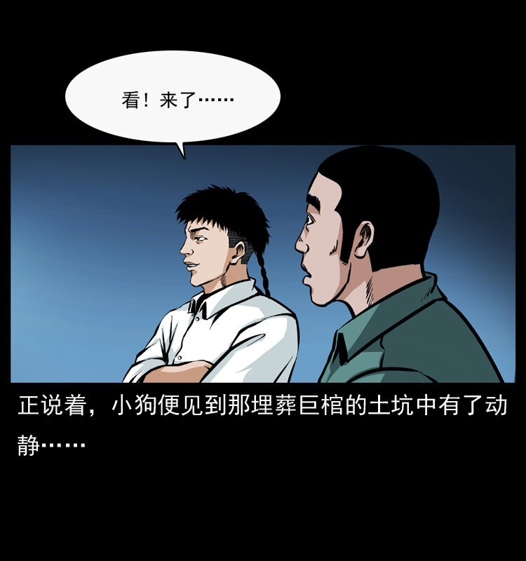 幽冥诡匠韩漫全集-044 艳鬼无删减无遮挡章节图片 