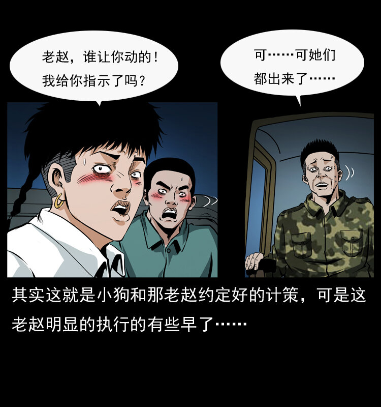 幽冥诡匠韩漫全集-044 艳鬼无删减无遮挡章节图片 