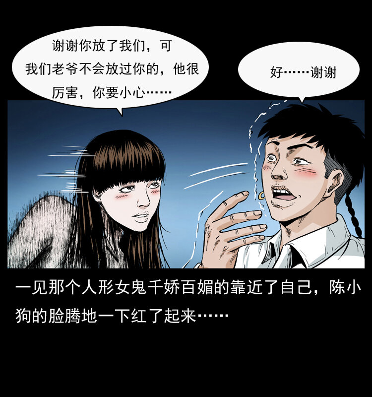 幽冥诡匠韩漫全集-044 艳鬼无删减无遮挡章节图片 