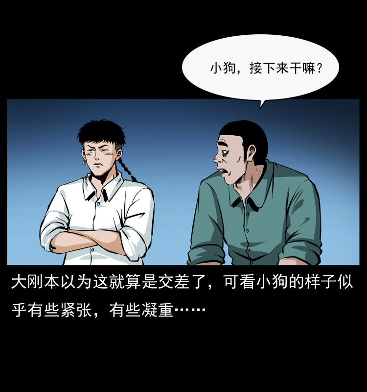 幽冥诡匠韩漫全集-044 艳鬼无删减无遮挡章节图片 