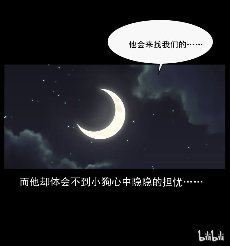 幽冥诡匠韩漫全集-044 艳鬼无删减无遮挡章节图片 