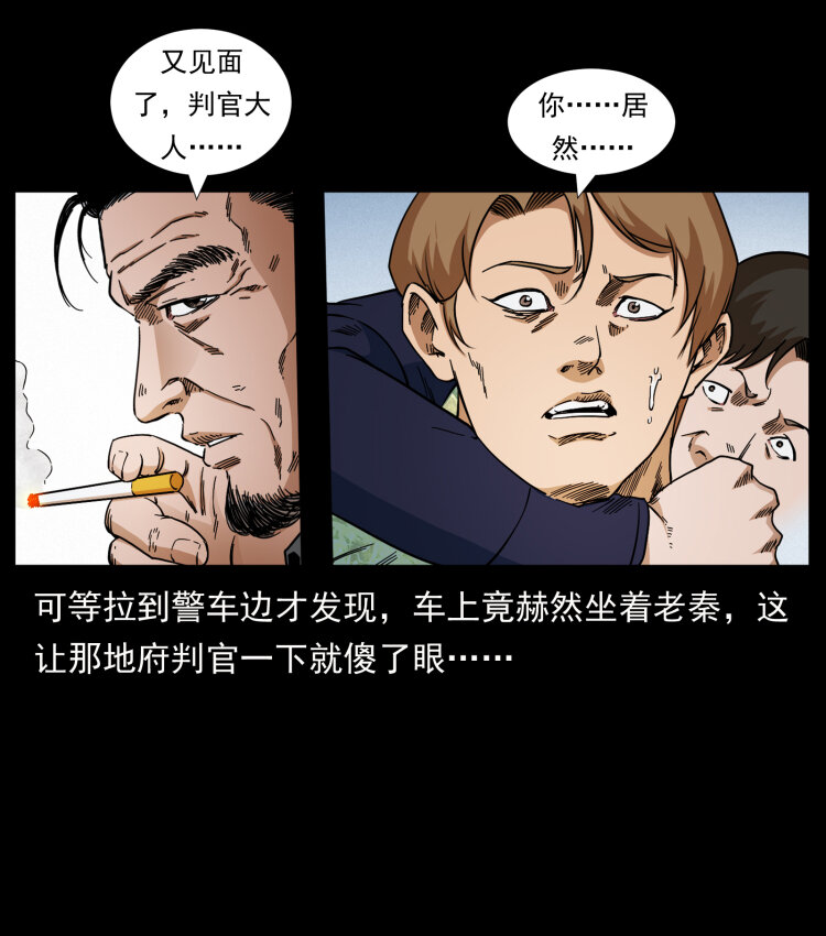 幽冥诡匠韩漫全集-432 计中计无删减无遮挡章节图片 