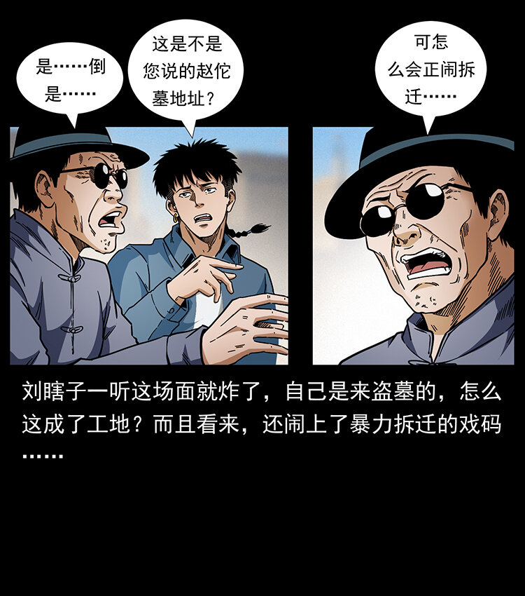 幽冥诡匠韩漫全集-432 计中计无删减无遮挡章节图片 