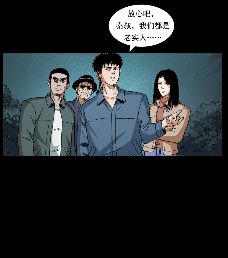 幽冥诡匠韩漫全集-433 计后计无删减无遮挡章节图片 